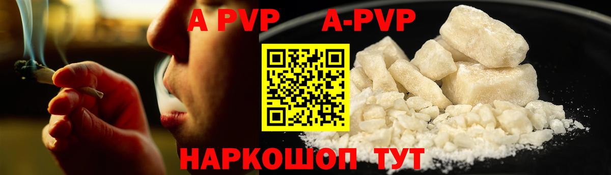 купить закладку  Вход с VPN  Волжский  A PVP крисы CK  A-PVP СК КРИС 