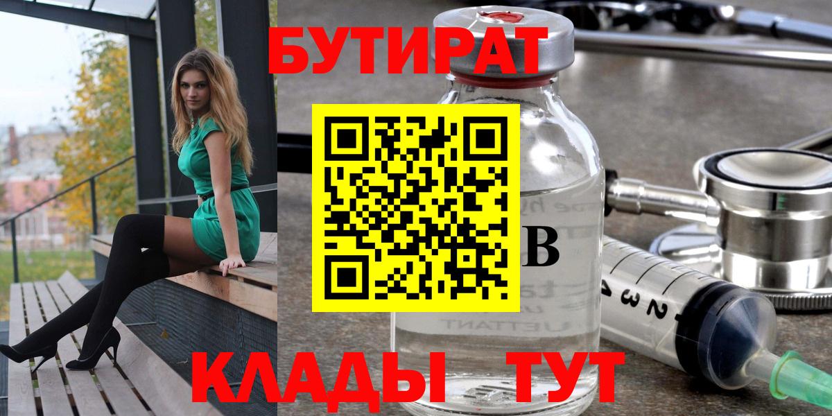БУТИРАТ Butirat  Вход с VPN  Волжский 