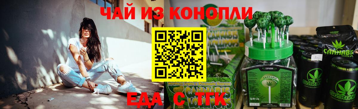Cannafood марихуана Волжский