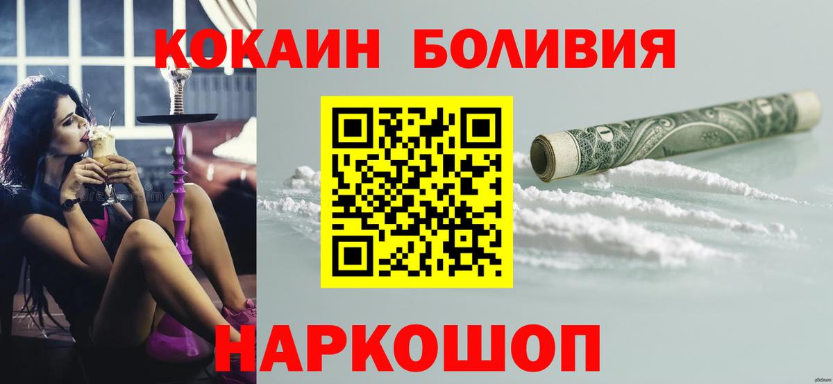 Кокаин Боливия  Кокаин FishScale  купить закладку  Волжский  Вход с VPN 