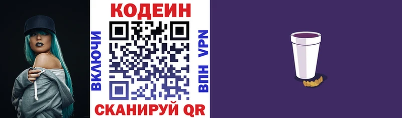 Кодеиновый сироп Lean Purple Drank  нарко площадка формула  OMG вход  Волжский  где купить наркоту 