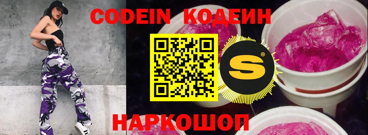Кодеиновый сироп Lean напиток Lean (лин) Волжский