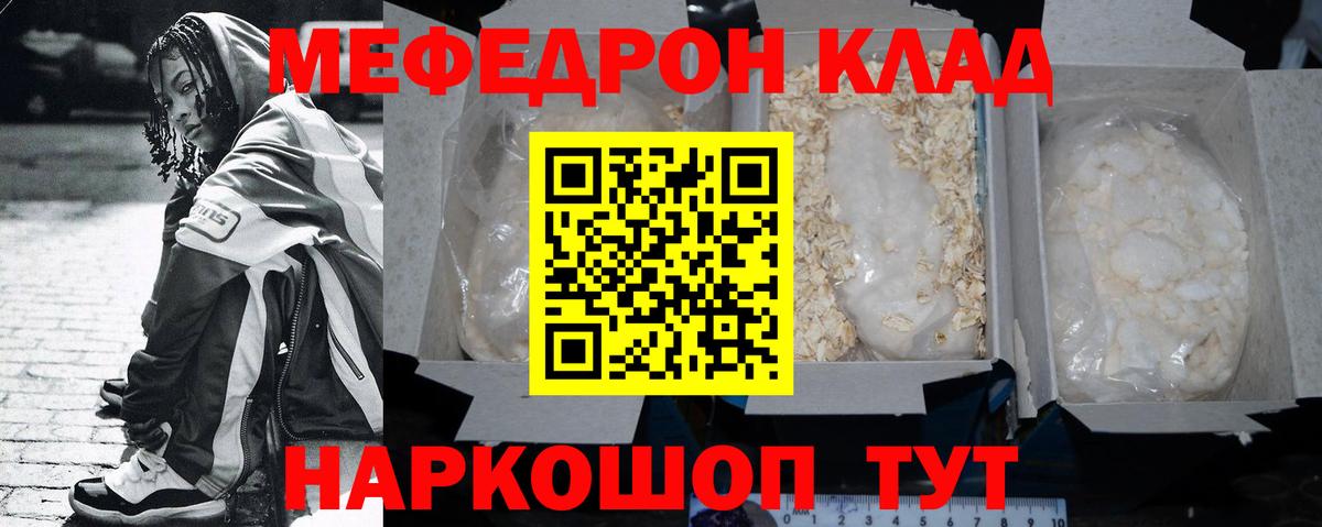 Меф мяу мяу кристаллы Волжский