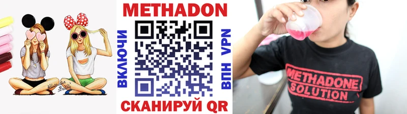 МЕТАДОН methadone  Волжский 
