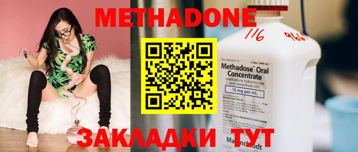 МЕТАДОН кристалл Волжский