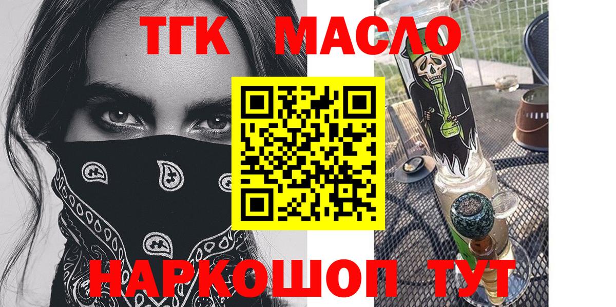 Дистиллят ТГК вейп  ТГК концентрат  купить  цена  Вход с VPN  Волжский 